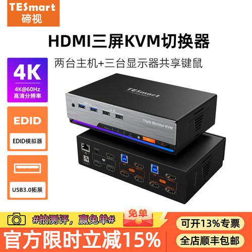TESmart碲视2进3出KVM切换器