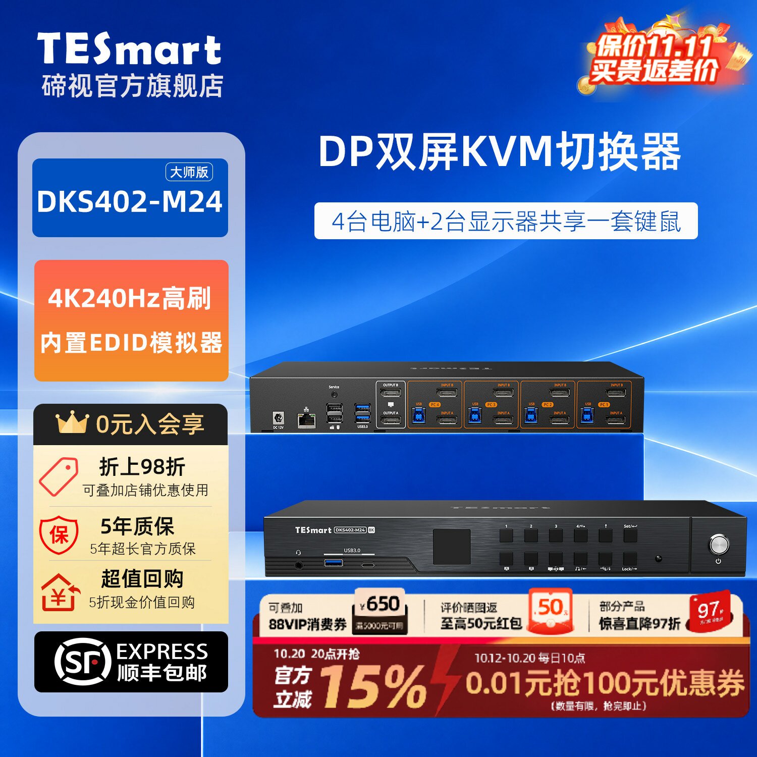 TESmart碲视四进二出KVM切换器DP1.4电脑切屏器4K240Hz高刷共享USB3.0拓展坞支持EDID模拟器千兆网络