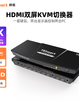 TESmart碲视HDMI2.0二进二出KVM切换器4K@60HZ高清电脑双屏分配器共享USB2.0拓展坞支持热键盘热键带EDID功能