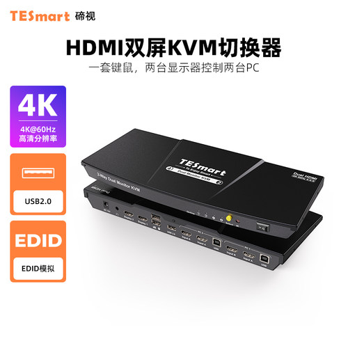 TESmart碲视二进二出KVM切换器