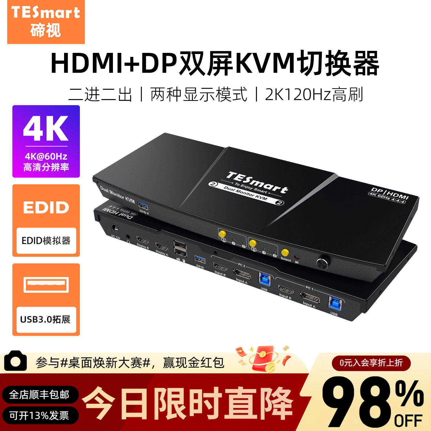 TESmart碲视二进二出KVM切换器HDMI+DP双主机共用键鼠显示器4K@60Hz高清共享USB3.0拓展坞支持独立音频带EDID