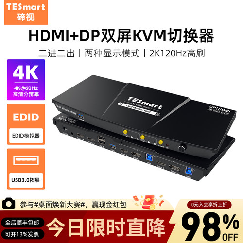 TESmart碲视2进2出KVM切换器