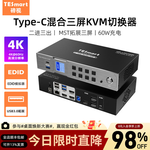 TESmart碲视2进3出KVM切换器