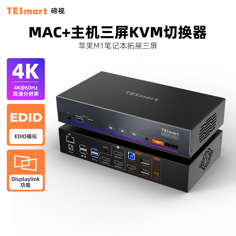 TESmart碲视2进3出KVM切换器