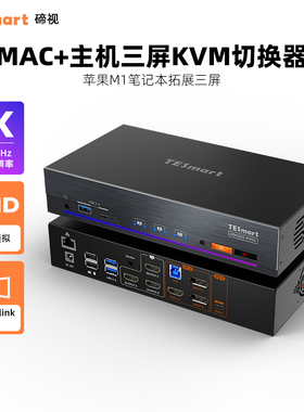 TESmart碲视 2进3出混合三屏KVM切换器4K@60HZ高清Mac笔记本和主机专用支持Displaylink拓展3屏内置EDID功能