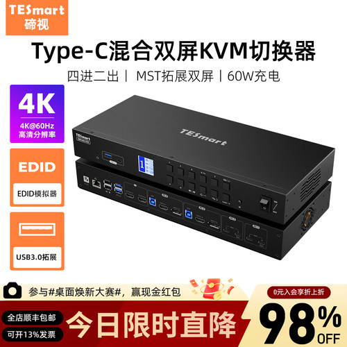 TESmart碲视4进2出KVM切换器
