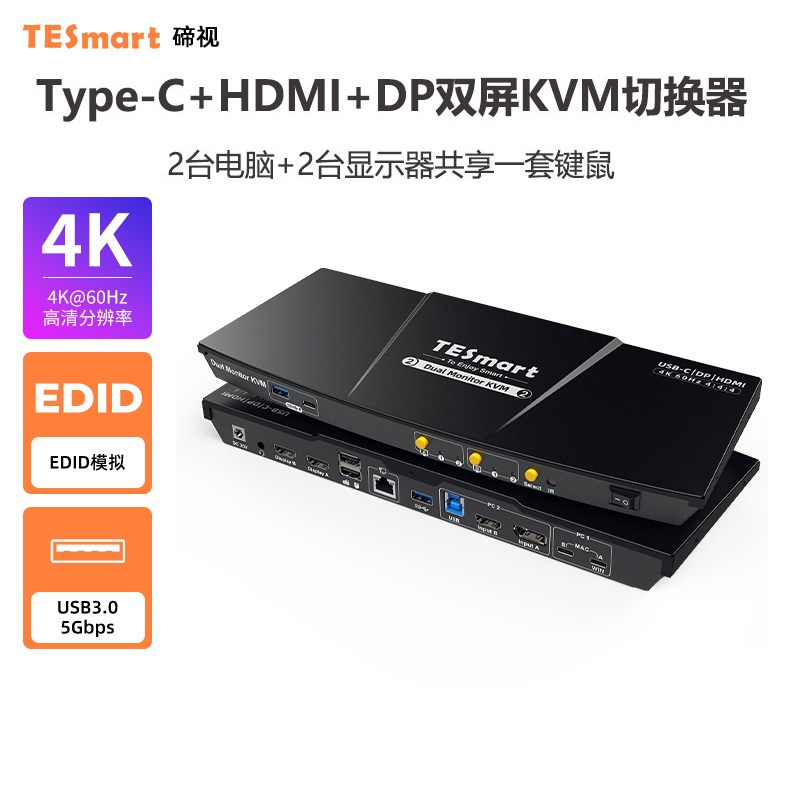TESmart碲视2进2出KVM切换器