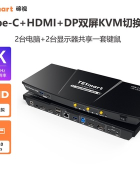 TESmart碲视二进二出KVM切换器Type-c笔记本苹果Macmini和主机共享键鼠显示器4K60HZ高清支持USB3.0拓展坞