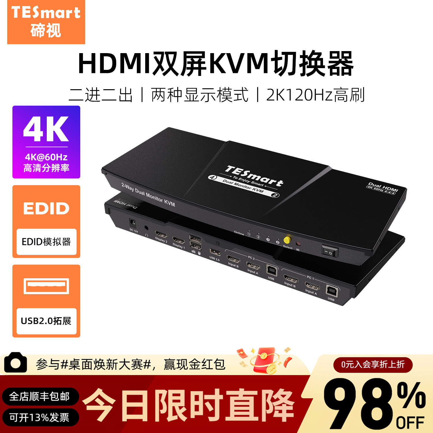 TESmart碲视二进二出KVM切换器图片