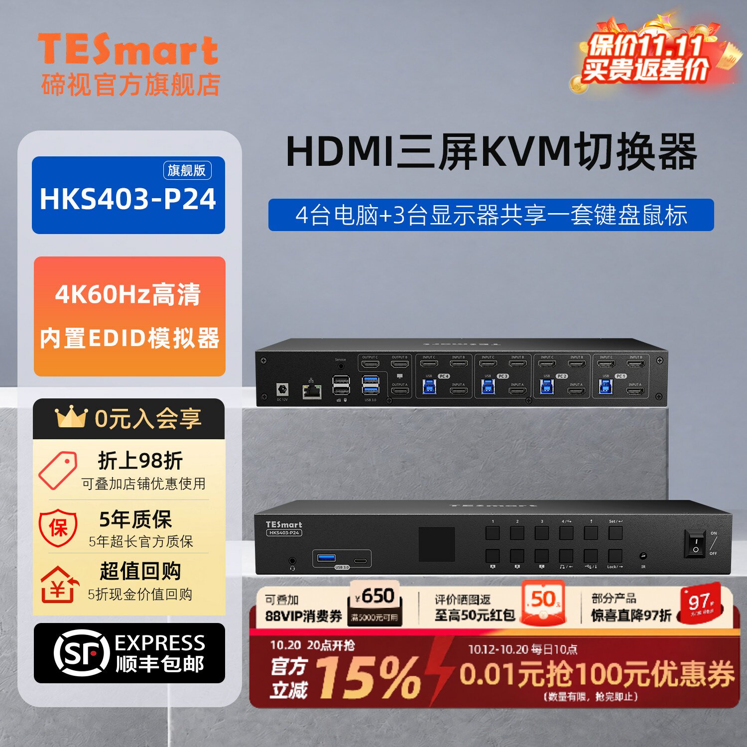 TESmart碲视 4进3出KVM切换器HDMI四进三出4K60HZ高清共享键鼠USB3.0独立音频支持EDID模拟器键盘热键控制