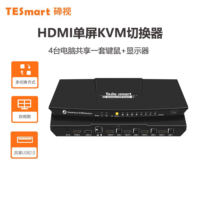 TESmart碲视4进1出KVM切换器Hdmi四进一出4K@60HZ高清分辨率共享键盘鼠标显示器支持USB拓展EDID模拟器