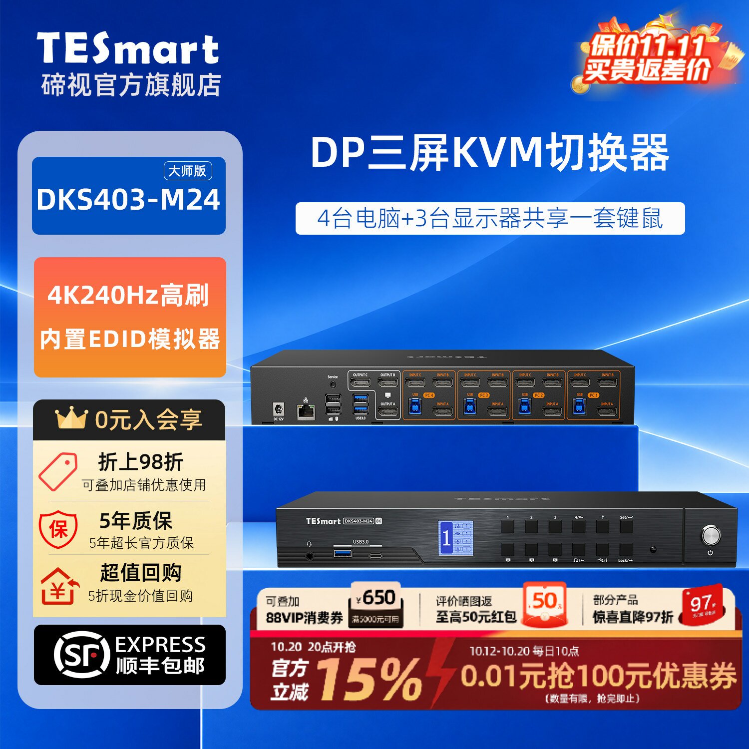 TESmart碲视四进三出kvm切换器DP1.4支持4K240Hz高清分辨率四台主机共享三台显示器共享USB3.0拓展坞带EDID