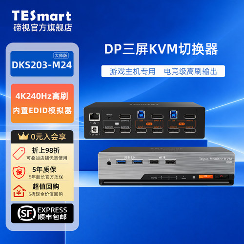 TESmart碲视2进3出KVM切换器