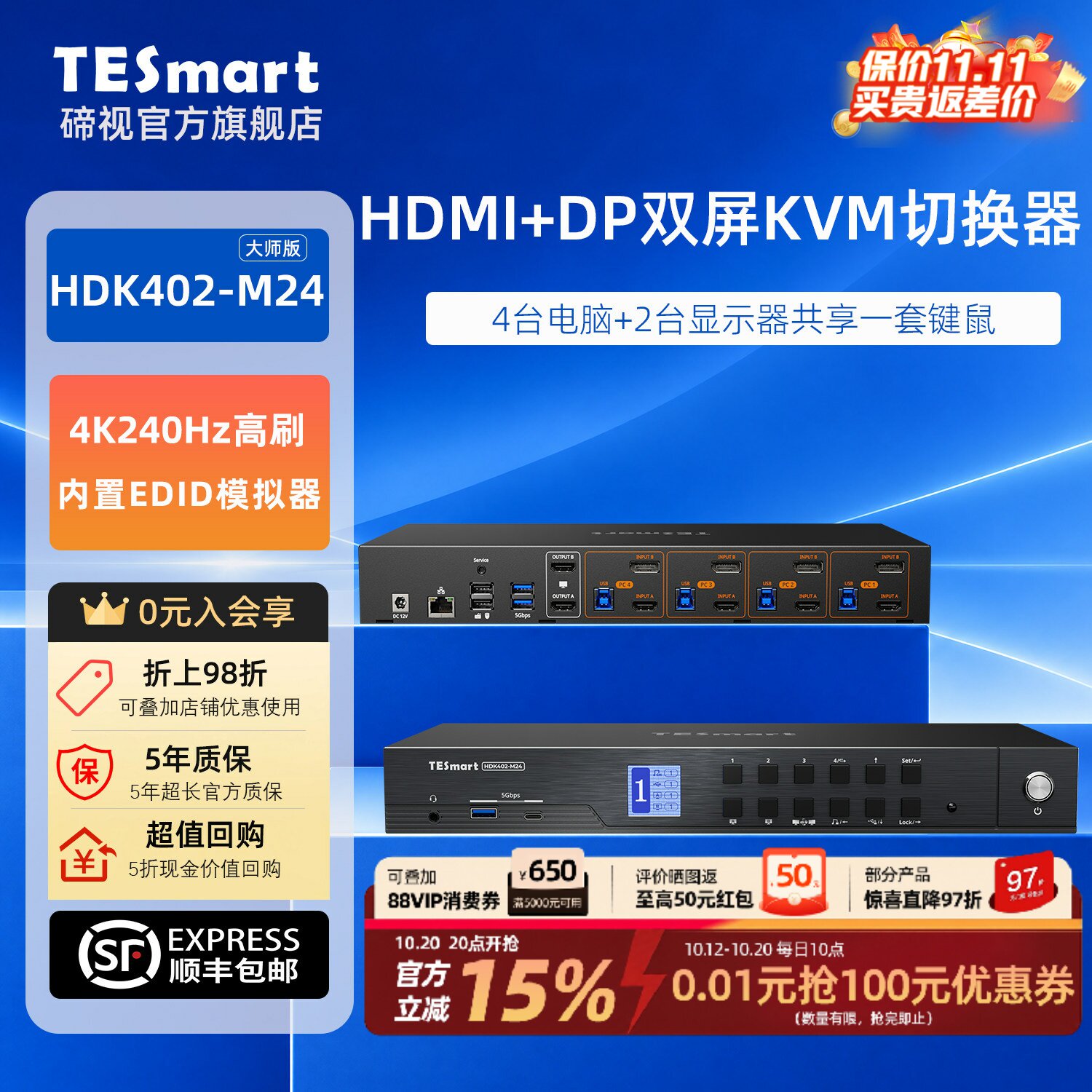 TESmart碲视四进二出KVM切换器4K240Hz高清支持四台电脑共用键鼠显示器共享USB3.0拓展坞带EDID功能独立音频