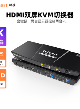 TESmart碲视HDMI二进二出kvm切换器4K@60HZ高清共享键盘鼠标显示器共享USB3.0拓展坞支持双屏异显带EDID功能