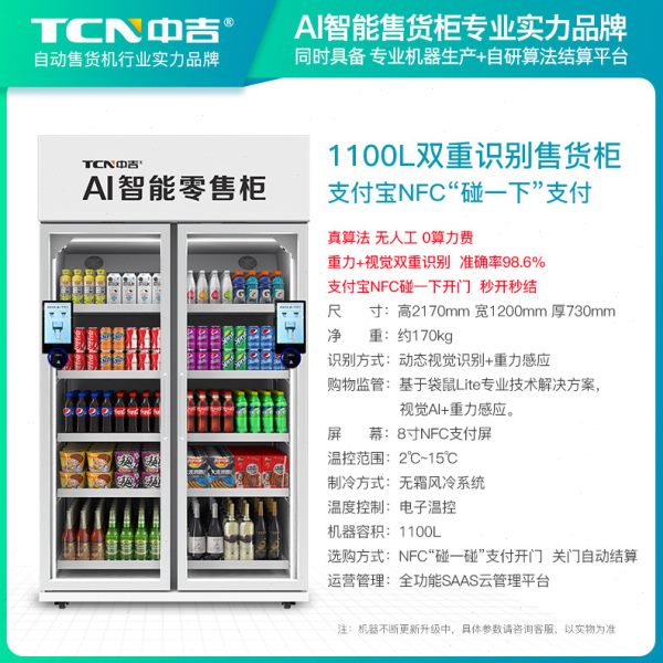1100升大容量双门重力视觉自动售货机自动售卖机无人售货机