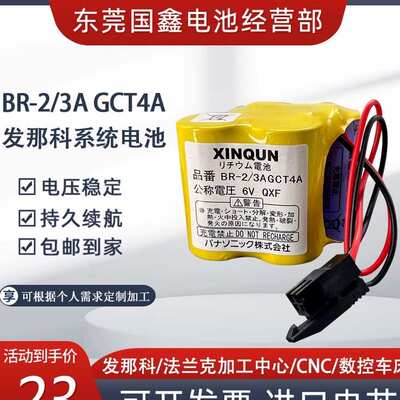 法兰克发那科6V锂电池BR2/3AGCT4A加工中心CNC数控车床系统驱动器