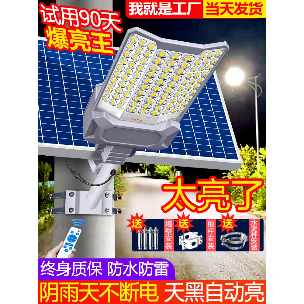雷士太阳能户外灯家用庭院灯2025新款超亮LED大功率农村院子照明