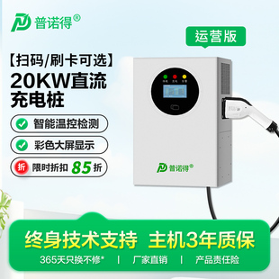 普诺得20/40KW9孔直流充电桩蔚来ET5红旗货车通用快充商用运营桩