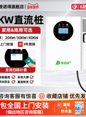 普诺得20/40KW9孔直流充电桩蔚来ET5红旗货车通用快充商用运营桩