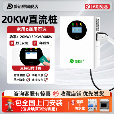 普诺得20KW直流充电桩可运营收费