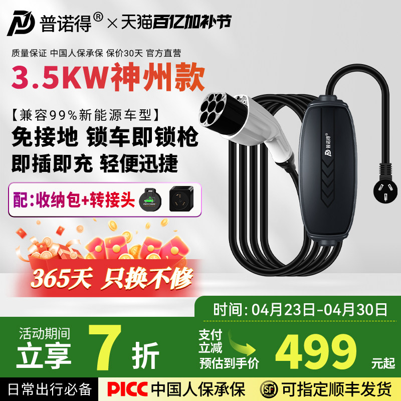 普诺得3.5kw充放电一体枪便携式随车充电器7kw家用新能源汽车通用