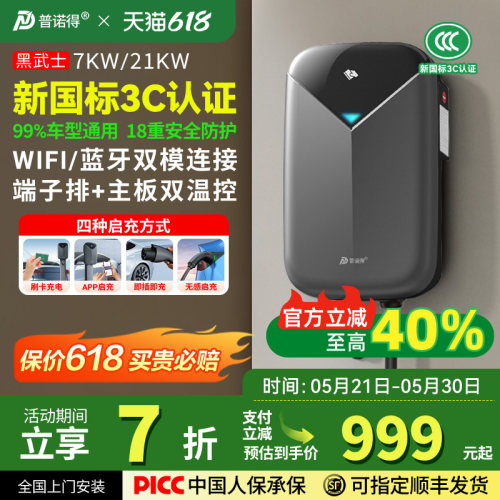 3c新国标-普诺得黑武士7KW充电桩