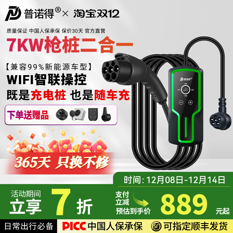 普诺得7KW二合一32A大功率随车充
