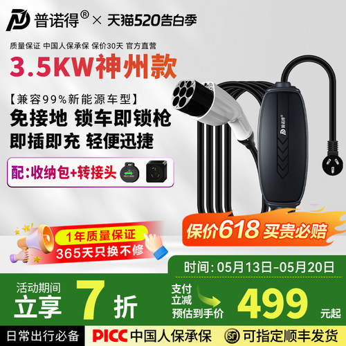 普诺得3.5KW充放一体枪