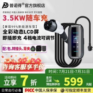 充电器 普诺得充电枪3kw特斯拉随车充家用新能源汽车通用便携式
