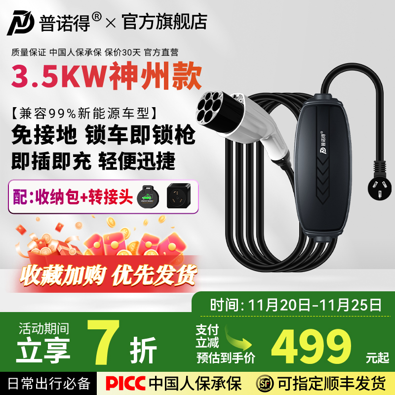 普诺得3.5KW随车充充电枪