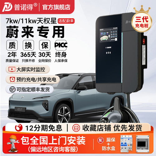 普诺得蔚来ES8乐道L60家用充电桩