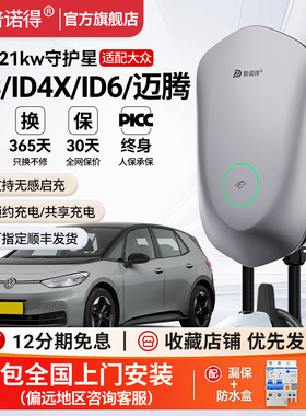 普诺得充电桩7kw家用适用于大众ID3ID4XID6新能源汽车通用充电器