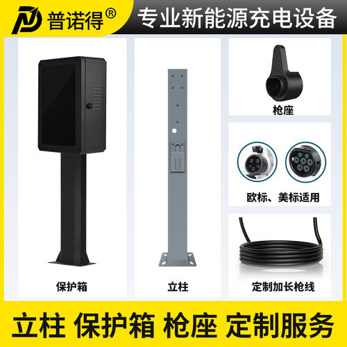 普诺得充电桩配件立柱卡片枪座
