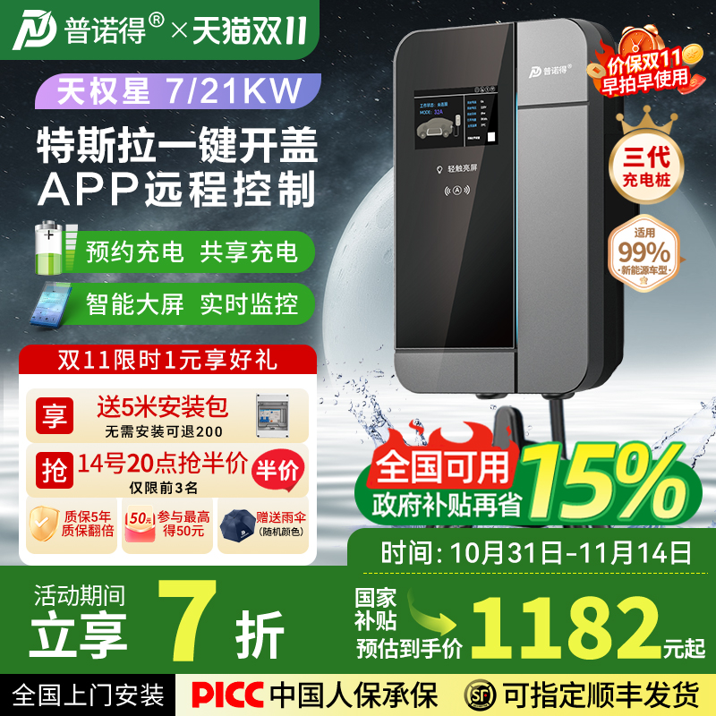 普诺得家用汽车充电桩7KW/21KW