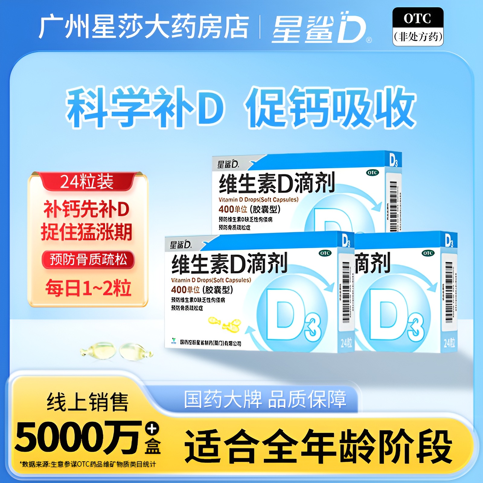 【星鲨D】维生素D滴剂400IU*24粒/盒