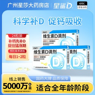 星鲨维生素d3滴剂胶囊型24粒D3婴儿婴幼儿儿童维生素D促进钙吸收
