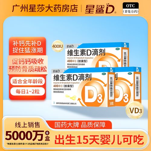 【星鲨D】维生素D滴剂400IU*30粒/盒