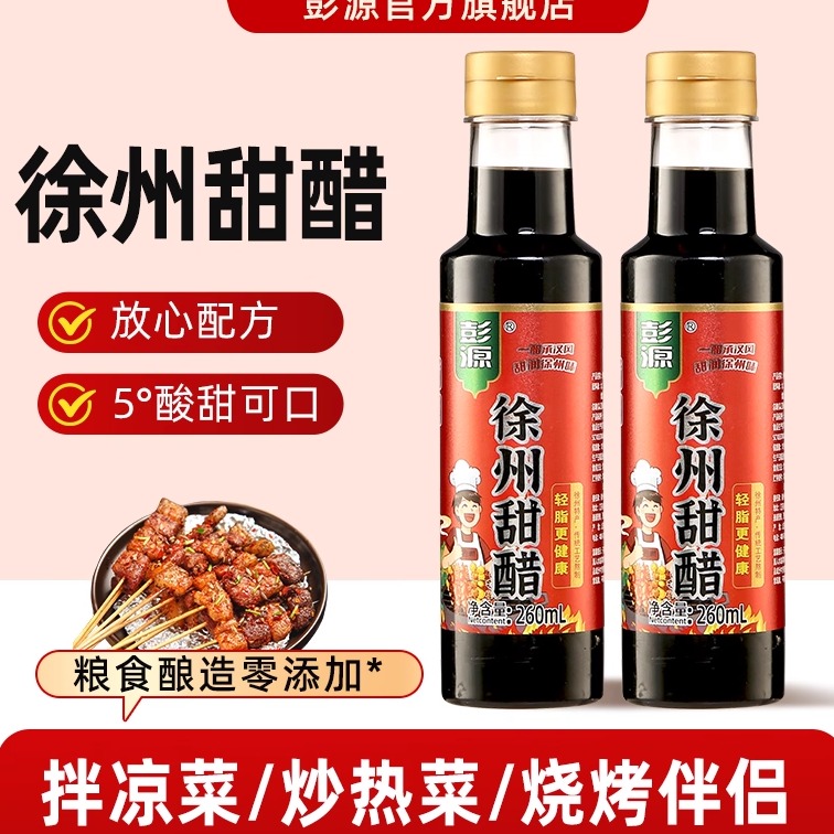 徐州甜醋烧烤甜醋烧烤醋蘸料正宗烧烤料娃鱼调味米醋酸甜口商用