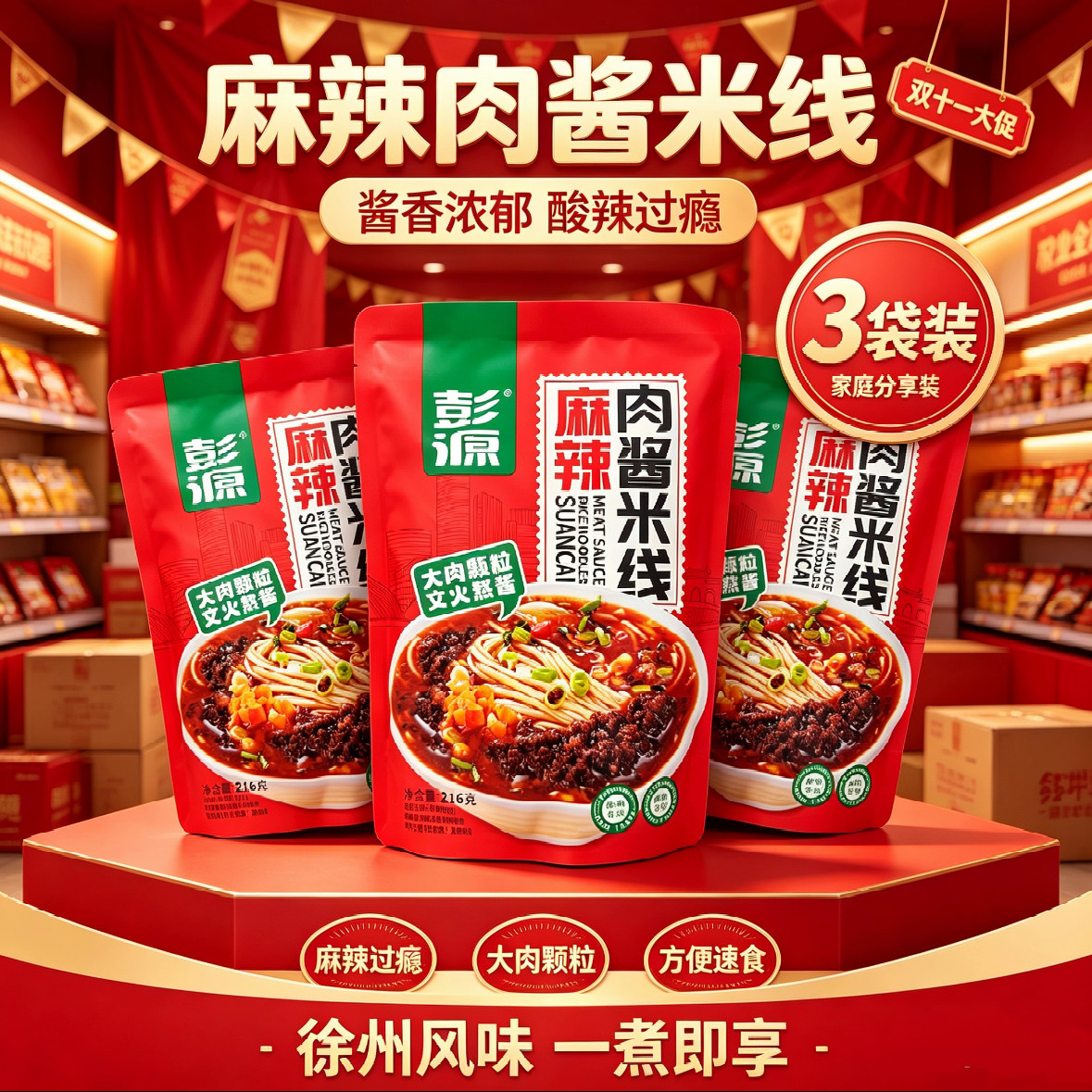 【徐州米线】徐州老味肉酱米线