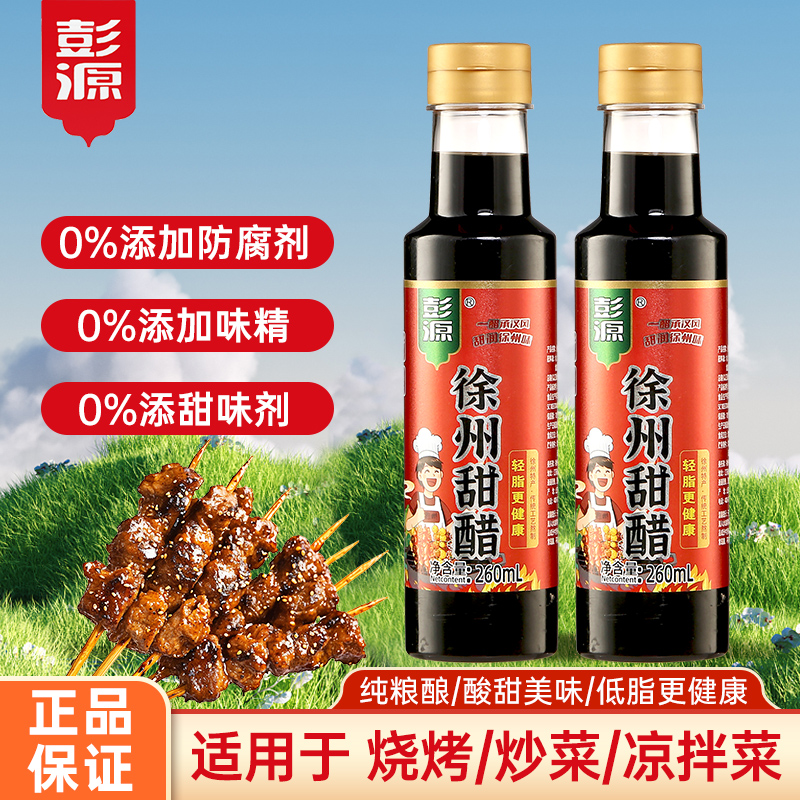 徐州甜醋烧烤甜醋醋家用腌料食用