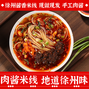 彭源正宗徐州肉酱米线方便速食自煮干米线夜宵早餐懒人酸辣粉食品