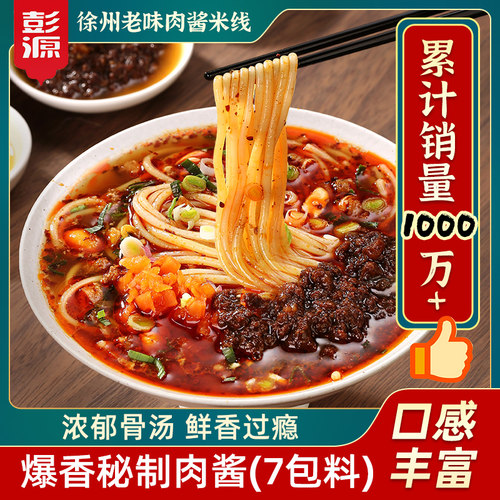 【地道徐州味】徐州肉酱米线袋装