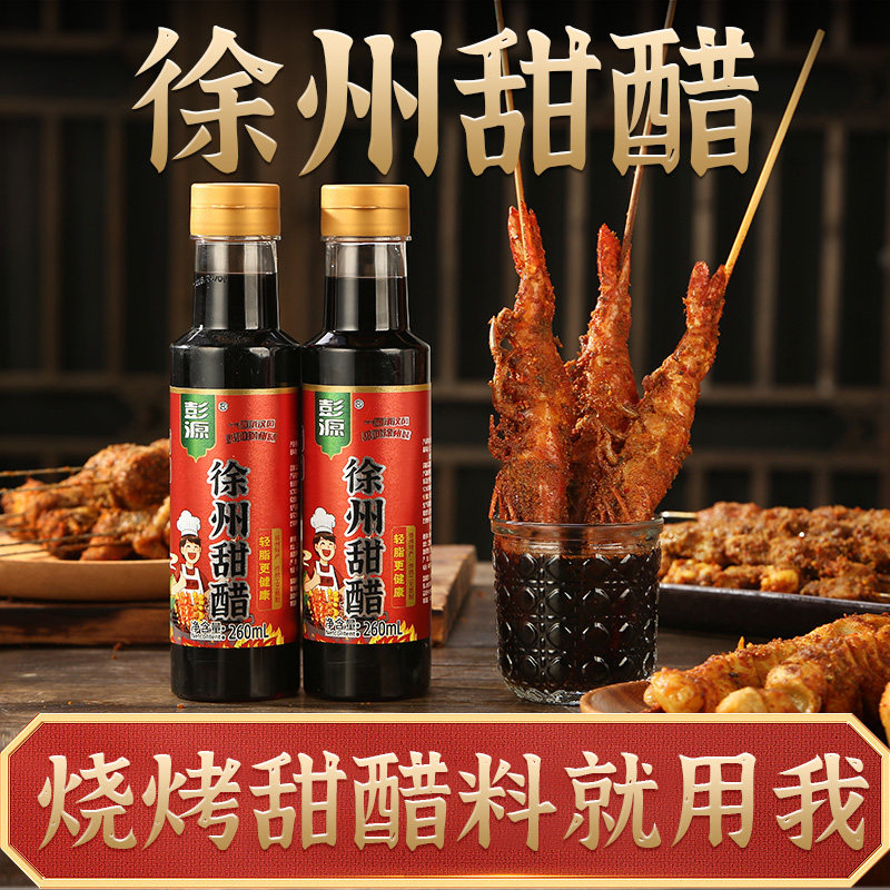 徐州甜醋正宗徐州风味特产食用米醋家用凉拌蘸料酸甜徐州烧烤甜醋