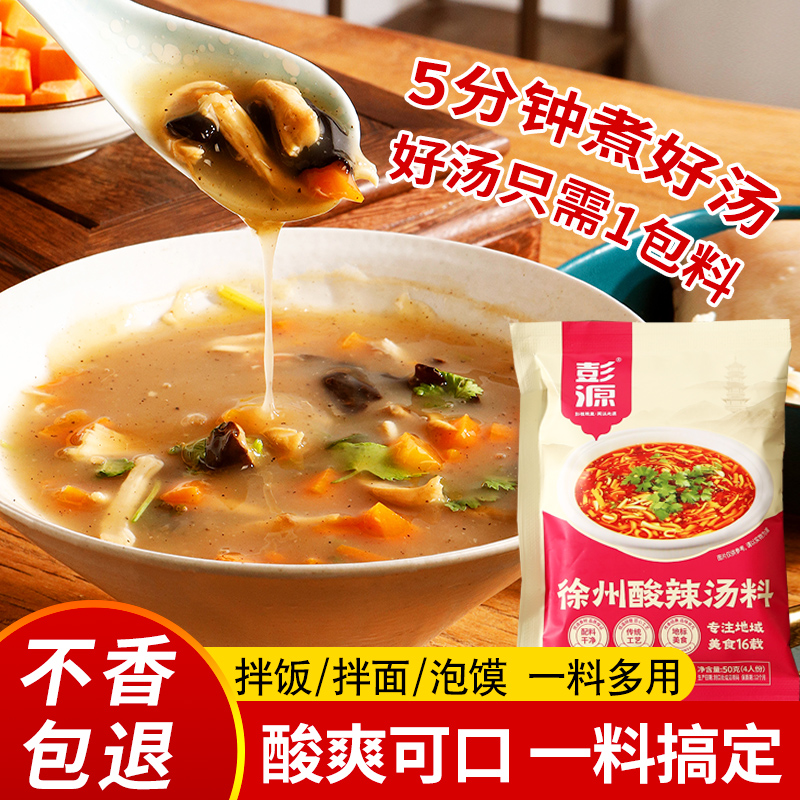 彭源徐州酸辣汤即食早餐健康