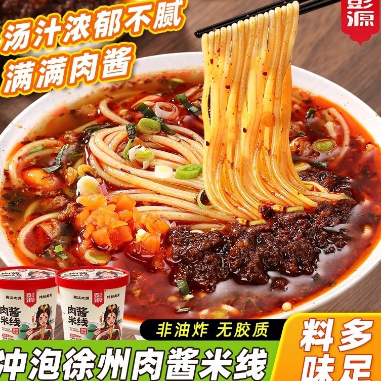 肉酱米线徐州桶装正宗酱香速食米粉香辣方便面方便美食本土特产,粮油调味/速食/干货/烘焙,方便米线/米粉,淘宝优惠券,粉丝福利购,淘宝优惠卷