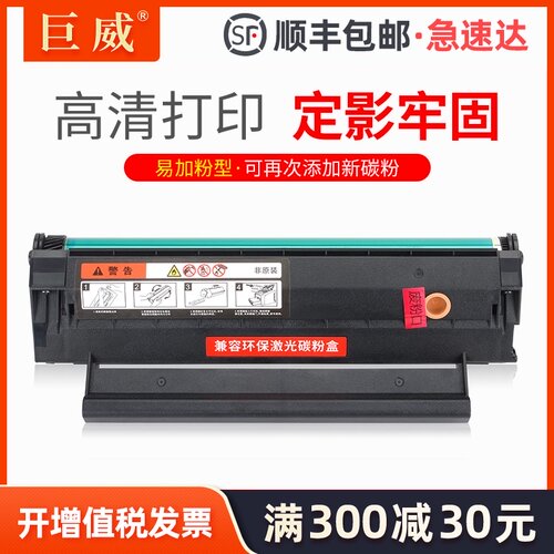 巨威奔图硒鼓     碳粉盒    墨粉盒