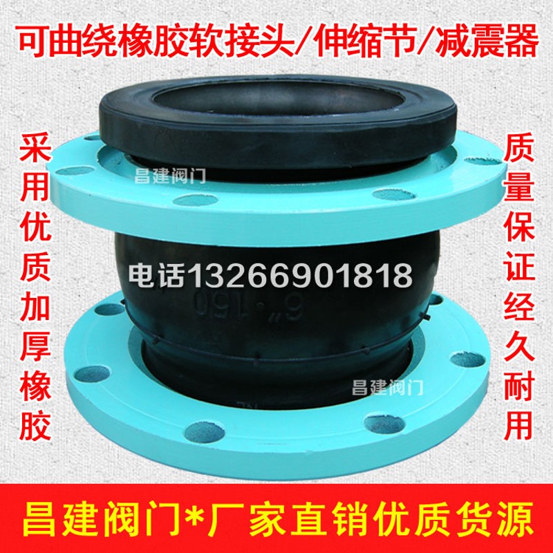 橡胶软接头软连接 法兰管道膨胀节减震器DN 5  1 1