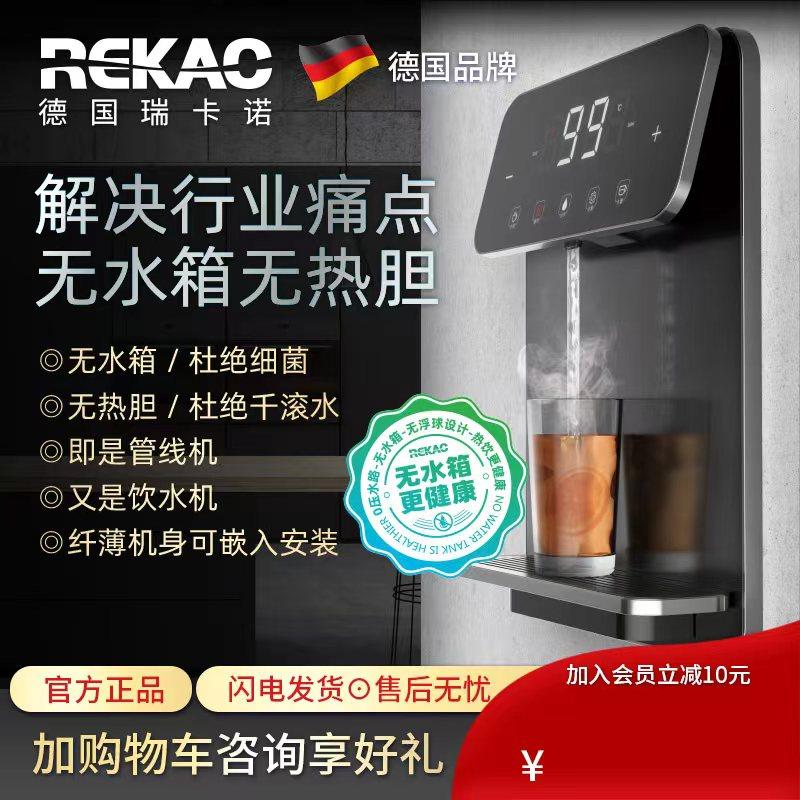瑞卡诺第三代智能语音家用管线机超速热嵌入壁挂式直饮水机