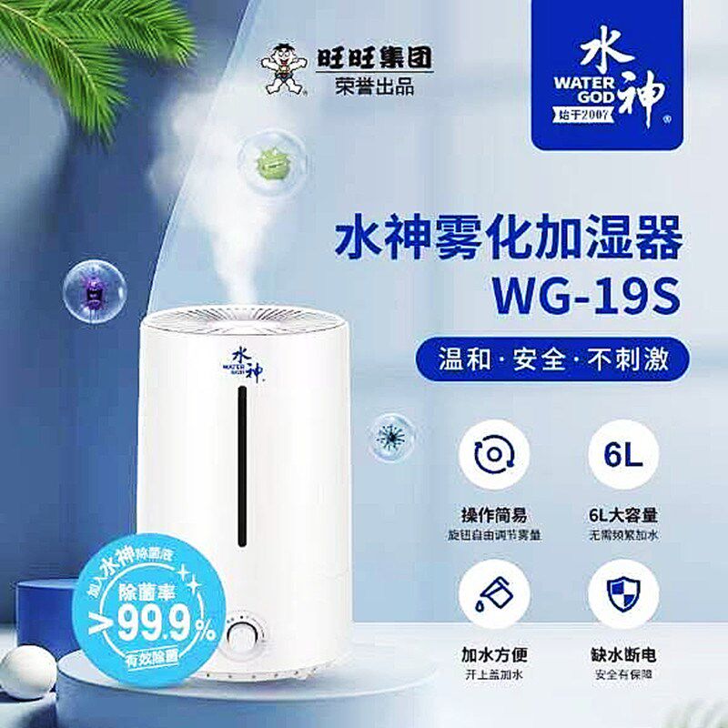 旺旺水神加湿器雾化净化喷雾房间空气办公车载静音除菌消毒器